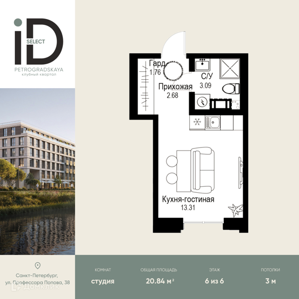 Планировка: Студия · 20,84 м²