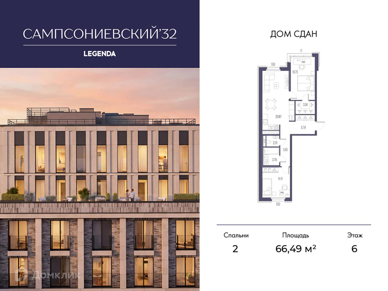 Планировка квартиры: 2 комнаты · 66,49 м²