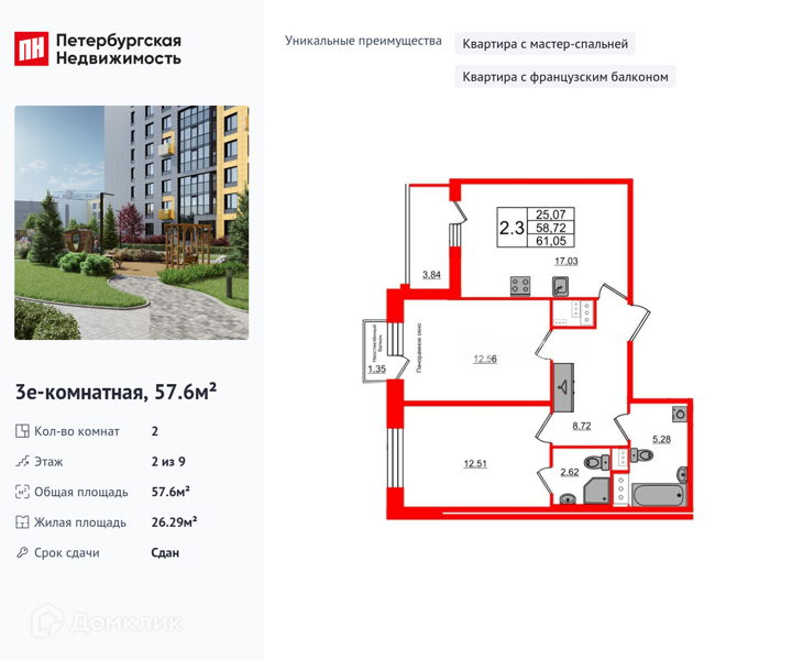 Планировка квартиры: 2 комнаты · 57,6 м²