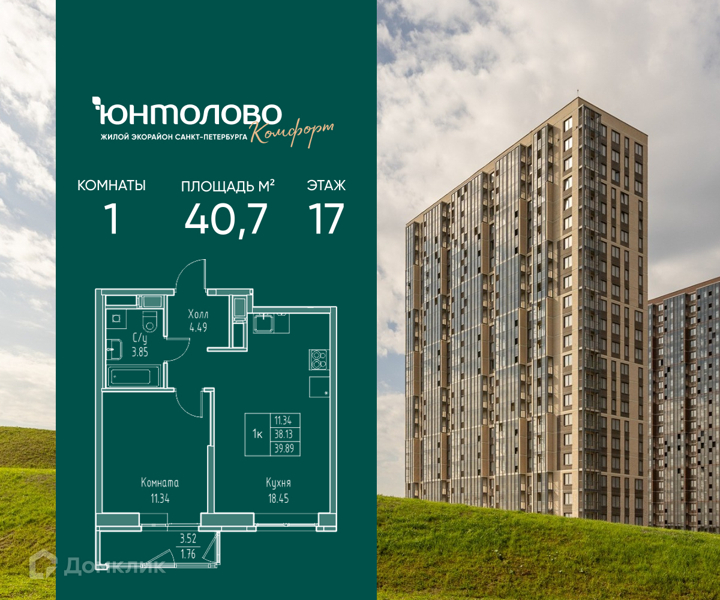 Планировка: 1 комната · 40,7 м²