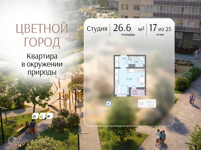 Планировка квартиры: Студия · 26,6 м²