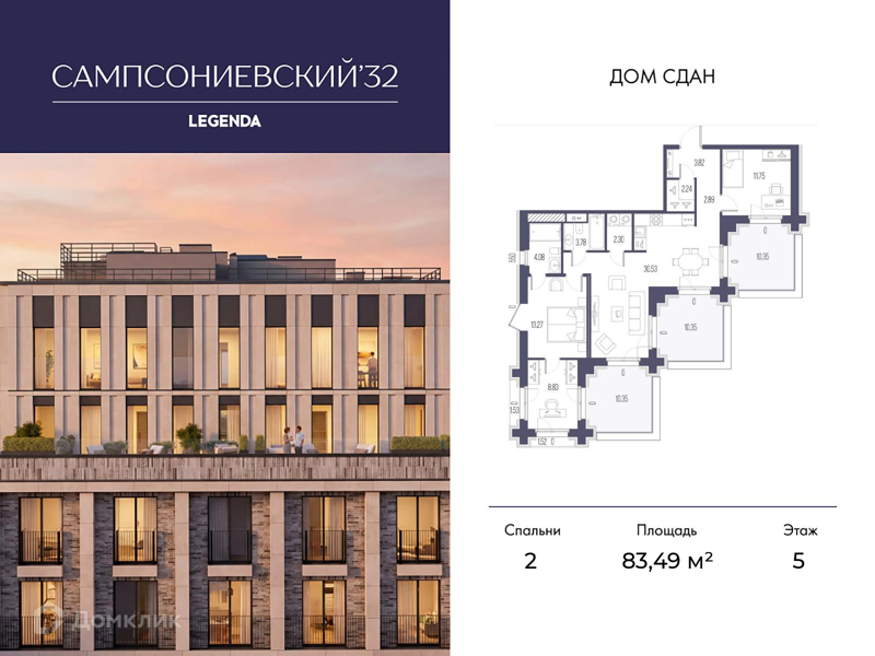 Планировка квартиры: 2 комнаты · 83,49 м²