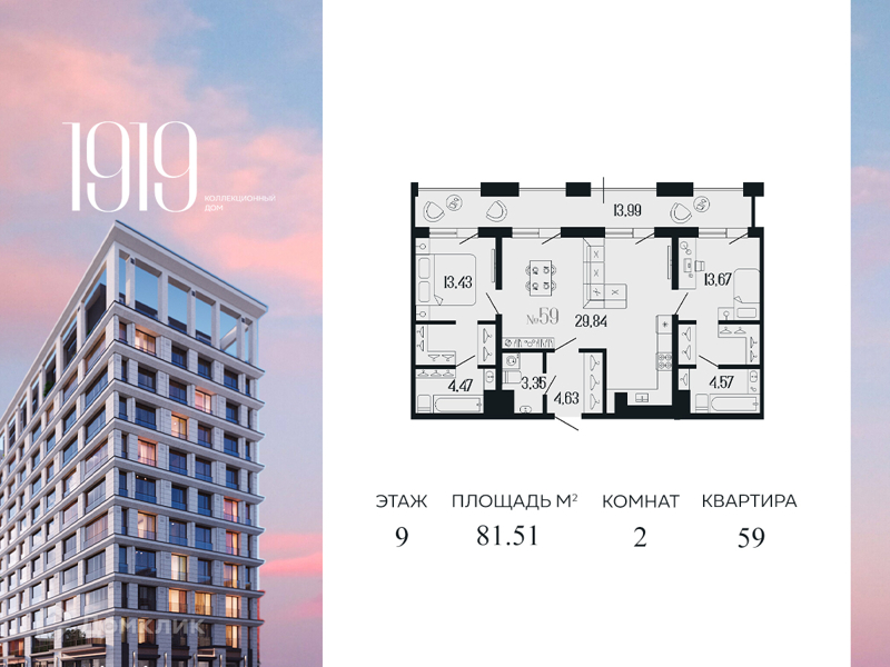 Планировка: 2 комнаты · 79,3 м²
