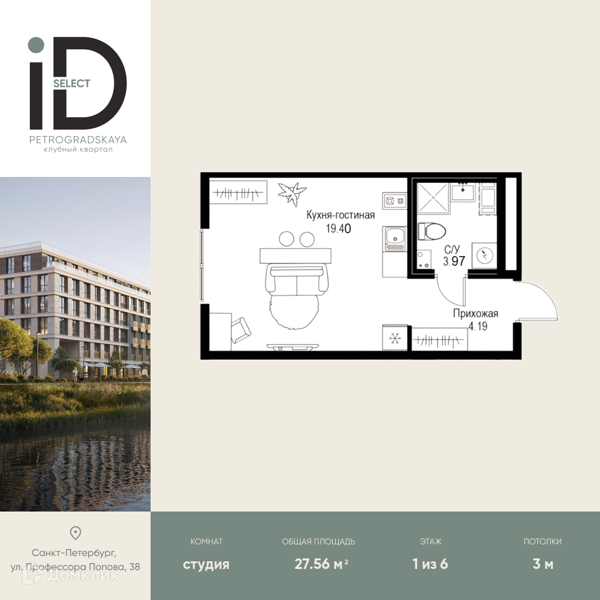 Планировка: Студия · 27,56 м²