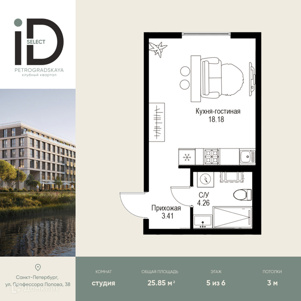 Планировка: Студия · 25,85 м²