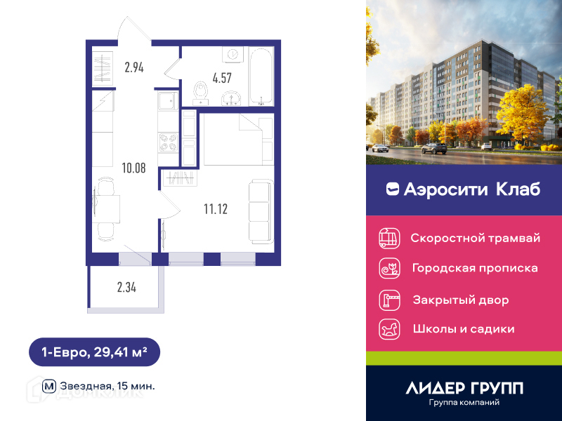Планировка: 1 комната · 29,6 м²