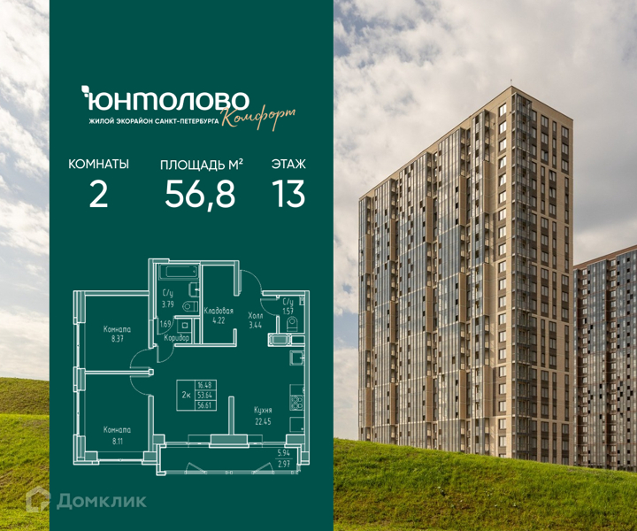 Планировка: 2 комнаты · 56,8 м²