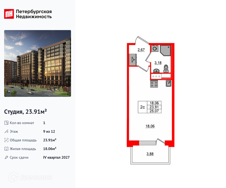 Планировка квартиры: Студия · 23,91 м²