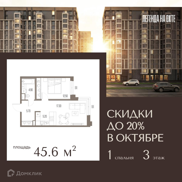 Планировка: 1 комната · 45,6 м²