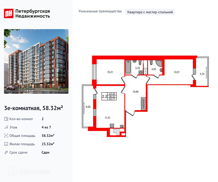 Планировка: 2 комнаты · 58,32 м²