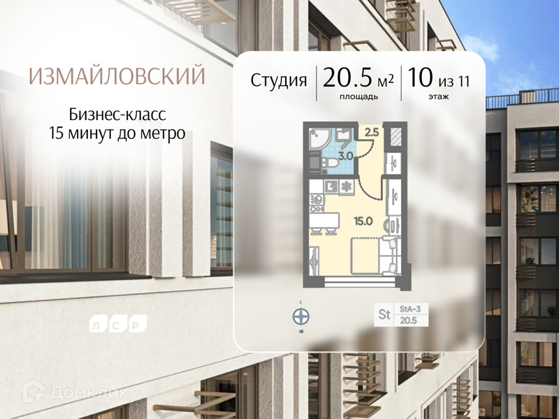 Планировка квартиры: Студия · 20,5 м²