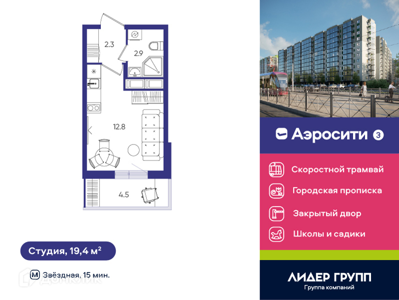 Планировка квартиры: Студия · 19,4 м²
