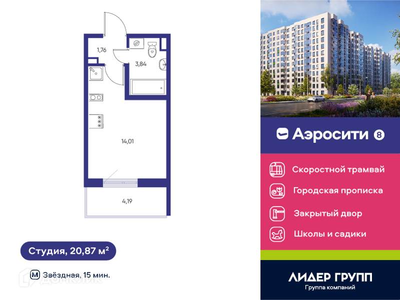 Планировка: Студия · 20,87 м²