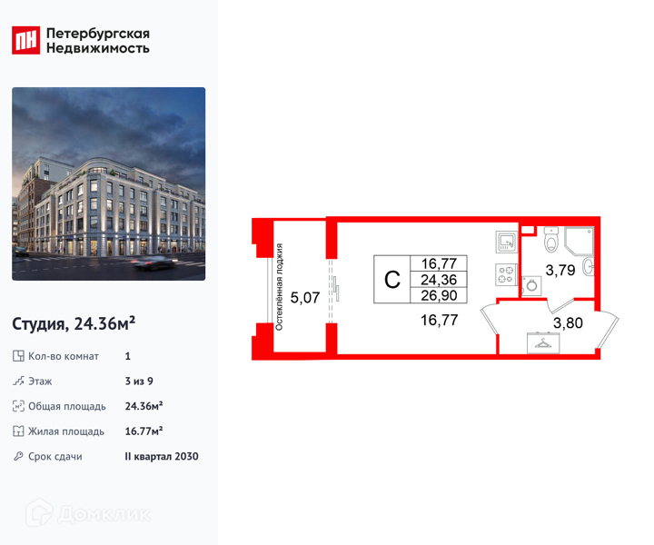 Планировка: Студия · 24,36 м²