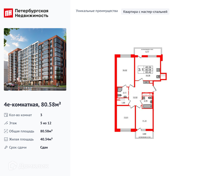 Планировка: 3 комнаты · 80,58 м²