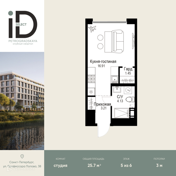 Планировка квартиры: Студия · 25,7 м²