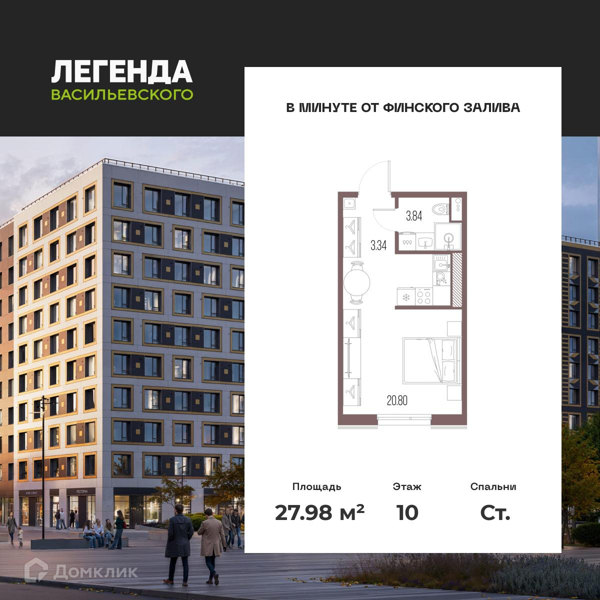 Планировка квартиры: Студия · 27,98 м²