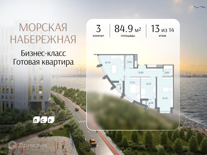 Планировка: 3 комнаты · 84,9 м²