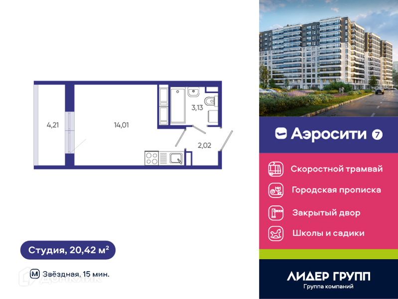 Планировка: Студия · 20,42 м²