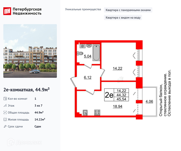 Планировка: 1 комната · 44,9 м²