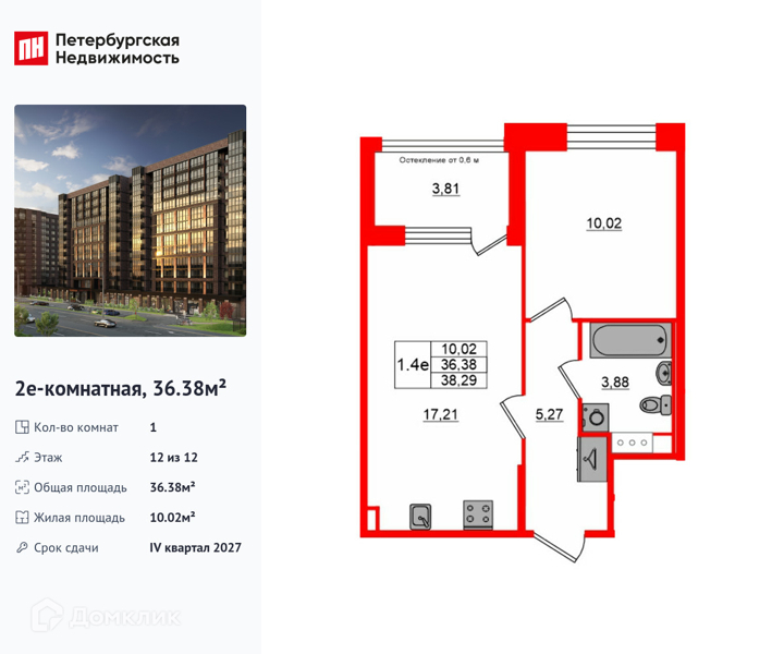 Планировка: 1 комната · 36,38 м²