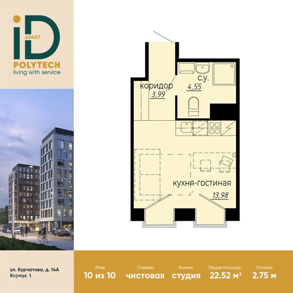Планировка: Студия · 22,52 м²