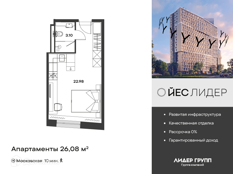 Планировка: Студия · 26,08 м²