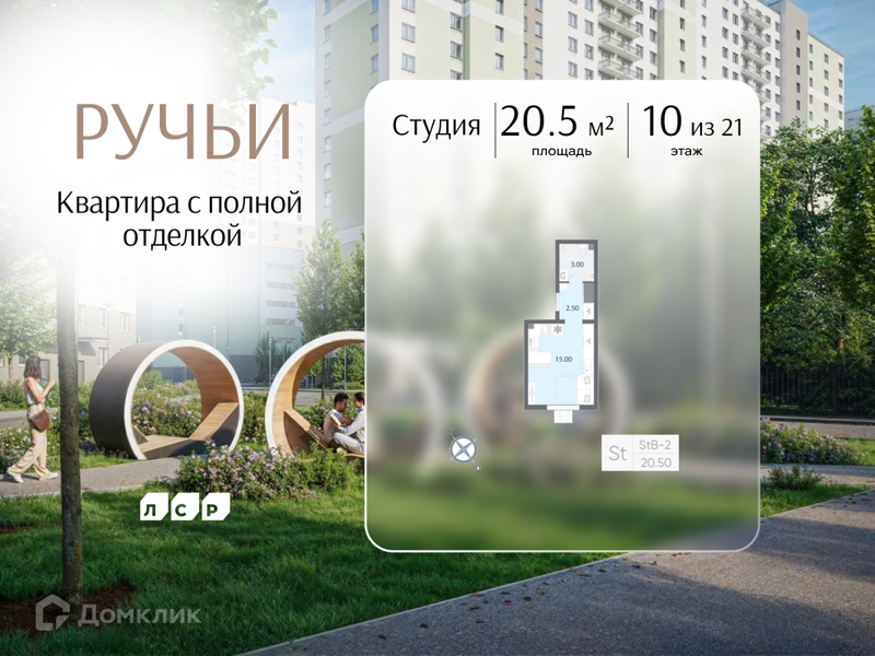 Планировка квартиры: Студия · 20,5 м²