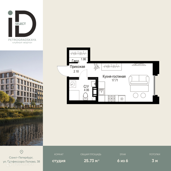 Планировка: Студия · 25,73 м²