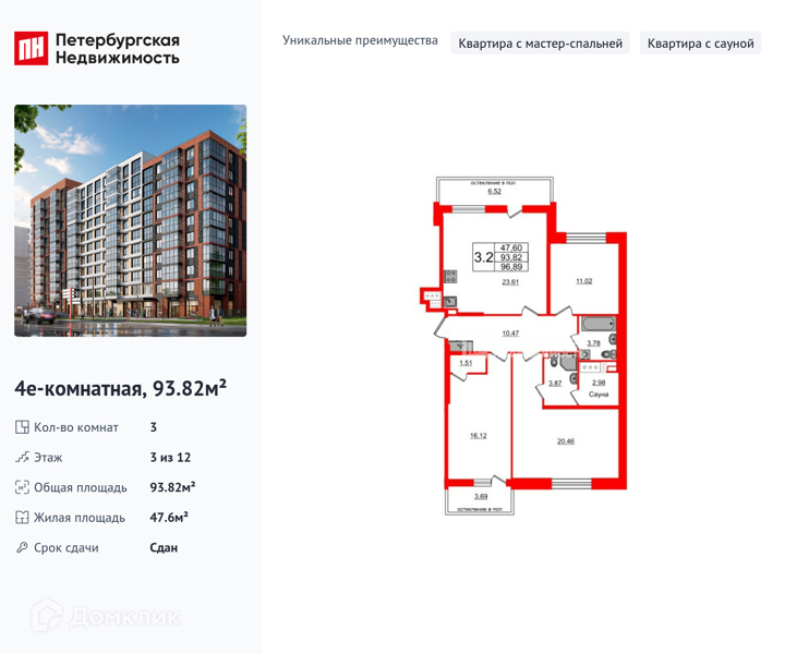 Планировка: 3 комнаты · 93,82 м²