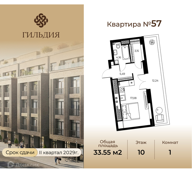 Планировка: 1 комната · 33,55 м²