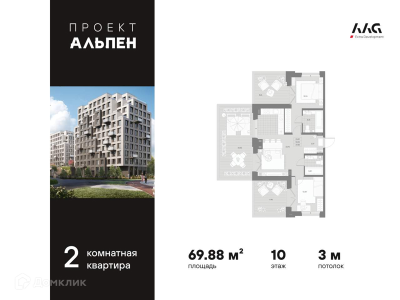 Планировка: 2 комнаты · 69,88 м²