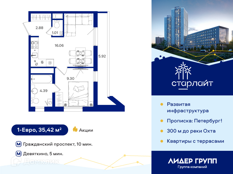 Планировка: 1 комната · 35,42 м²