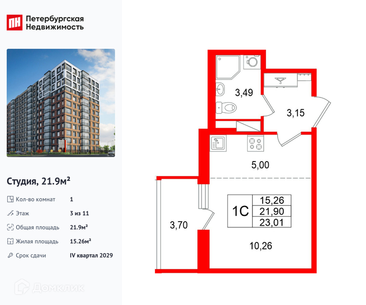 Планировка квартиры: Студия · 21,9 м²