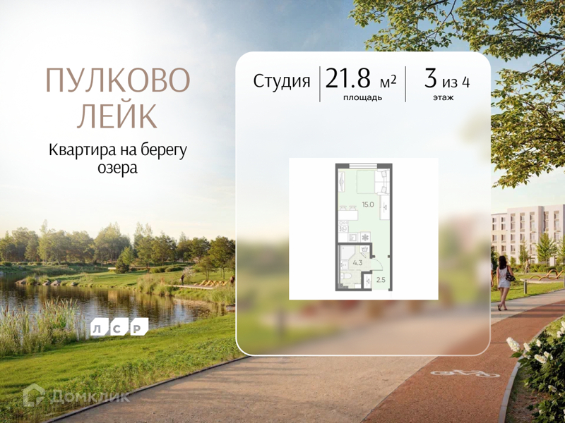 Планировка квартиры: Студия · 21,8 м²