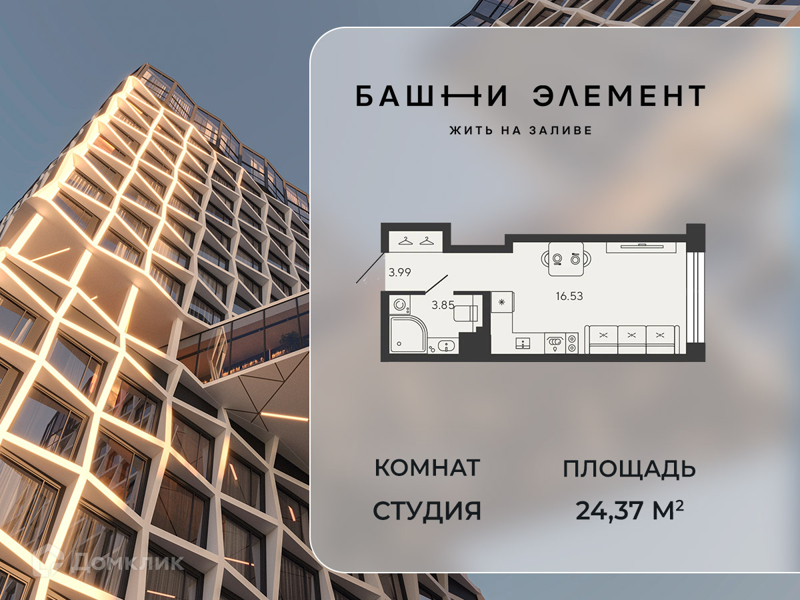 Планировка квартиры: Студия · 24,37 м²