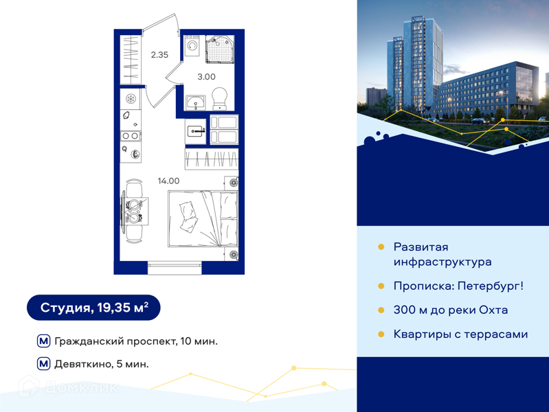 Планировка квартиры: Студия · 19,35 м²