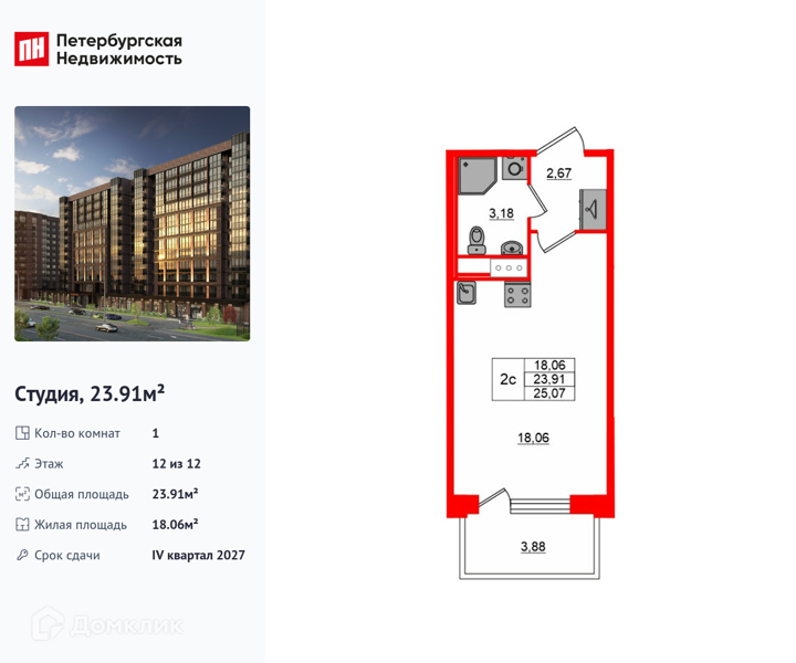 Планировка квартиры: Студия · 23,91 м²
