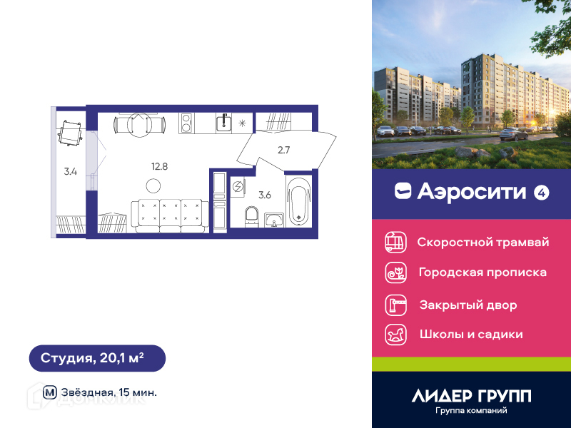 Планировка квартиры: Студия · 20,1 м²