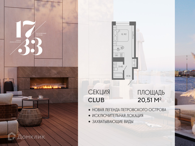 Планировка: Студия · 20,51 м²