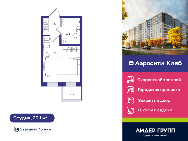 Планировка: Студия · 20,1 м²