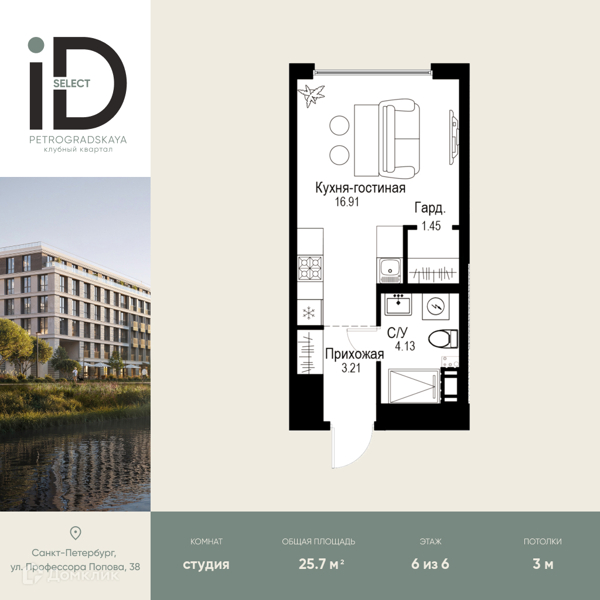 Планировка: Студия · 25,7 м²