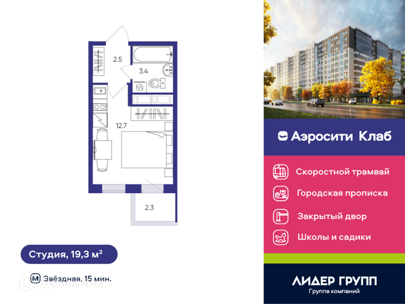 Планировка квартиры: Студия · 19,3 м²