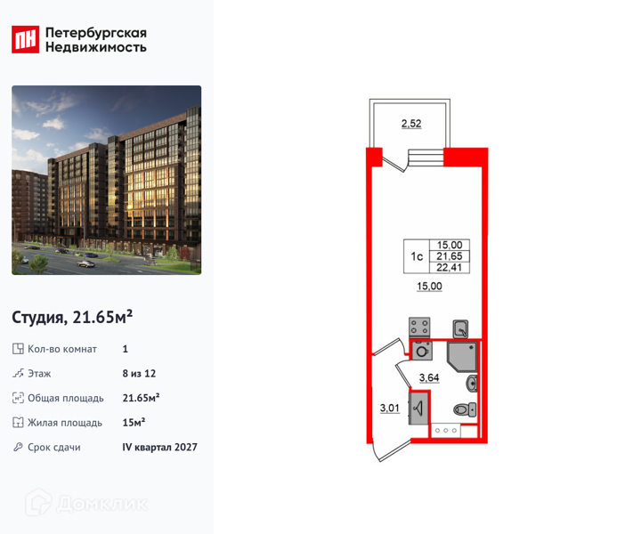 Планировка квартиры: Студия · 21,65 м²