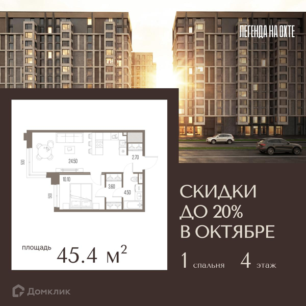 Планировка: 1 комната · 45,4 м²
