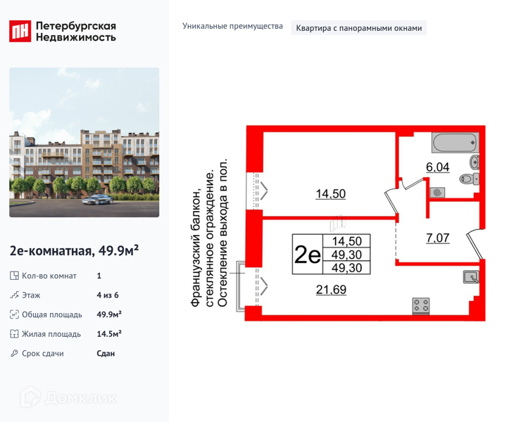 Планировка: 1 комната · 49,9 м²