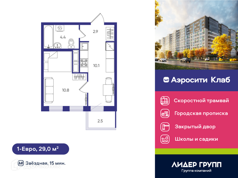 Планировка: 1 комната · 29 м²