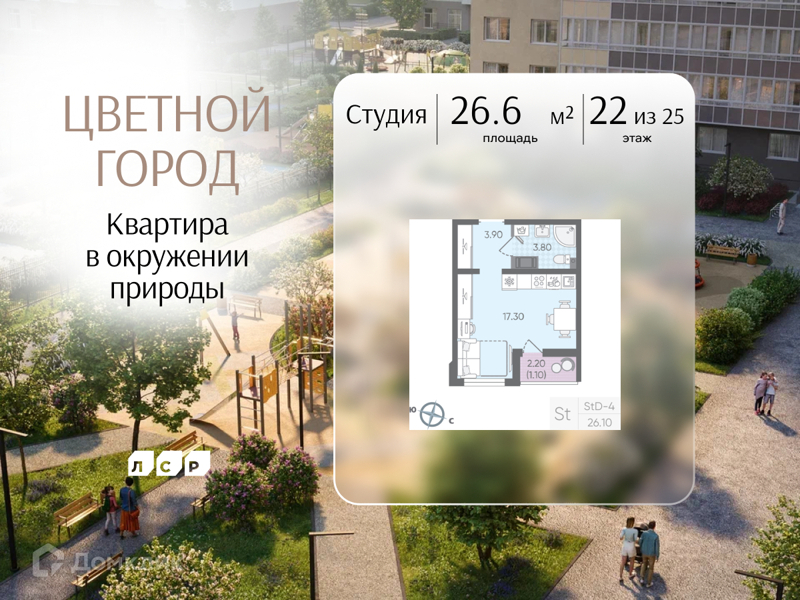 Планировка квартиры: Студия · 26,6 м²