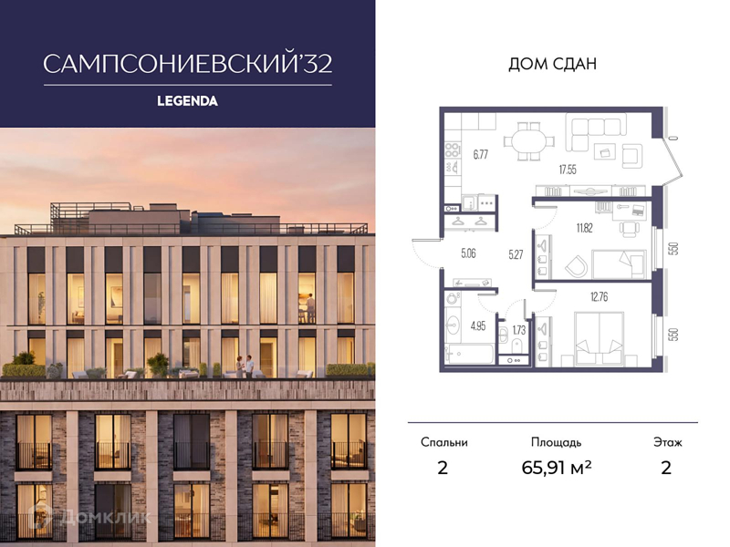 Планировка квартиры: 2 комнаты · 65,91 м²