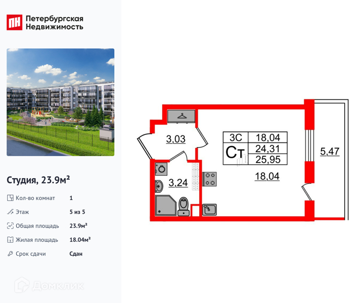Планировка квартиры: Студия · 23,9 м²